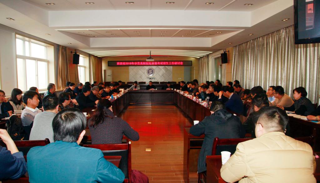 2018年示范高职院校单独考试招生工作研讨会在我院召开