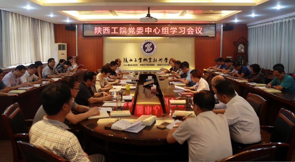 党委中心组召开专题学习会