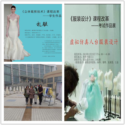 服装学院举办课程改革项目学生作品汇报展览
