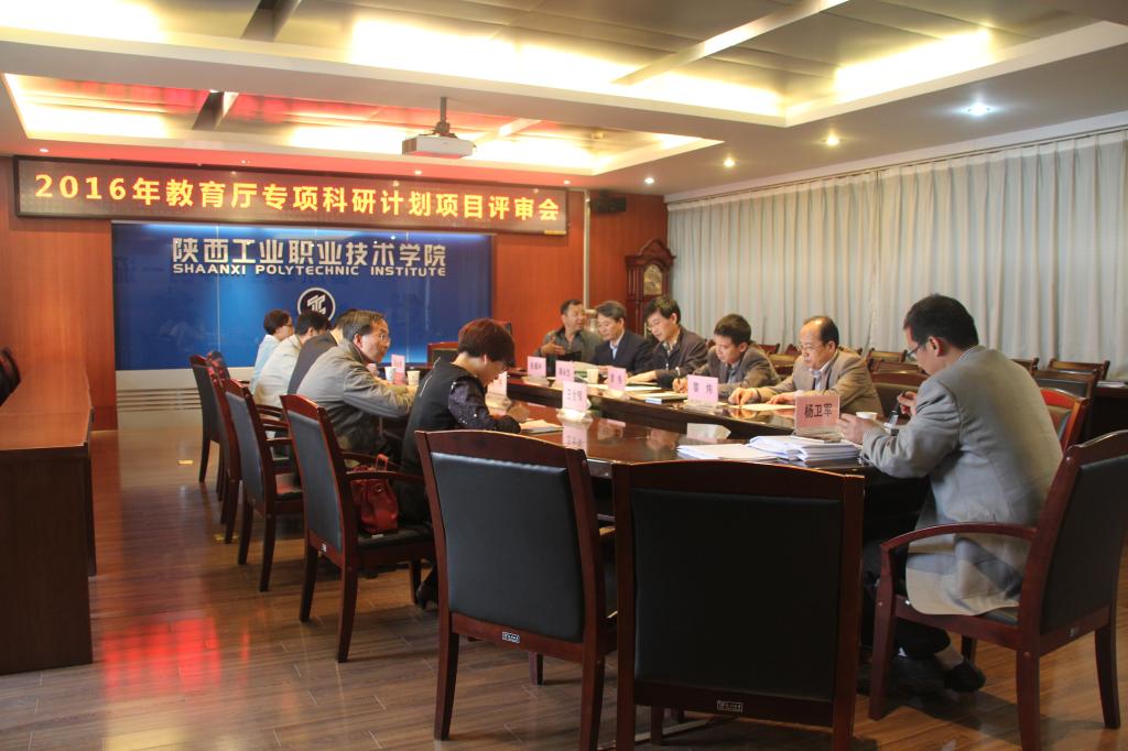 我院召开2016年教育厅专项科研计划项目评审会