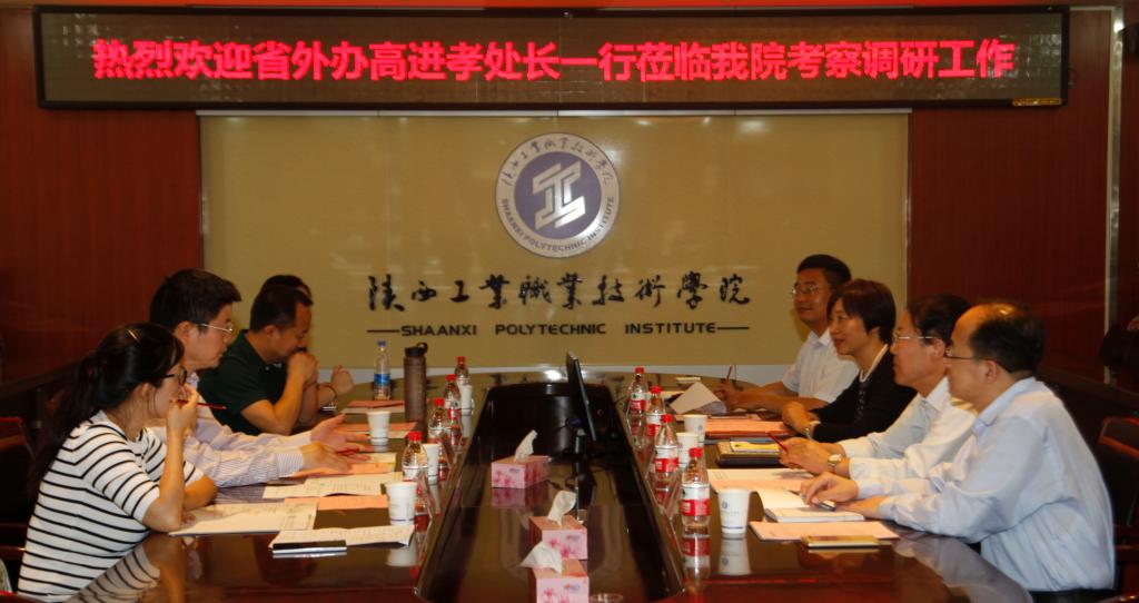 省政府外事办高进孝处长一行调研我院工作