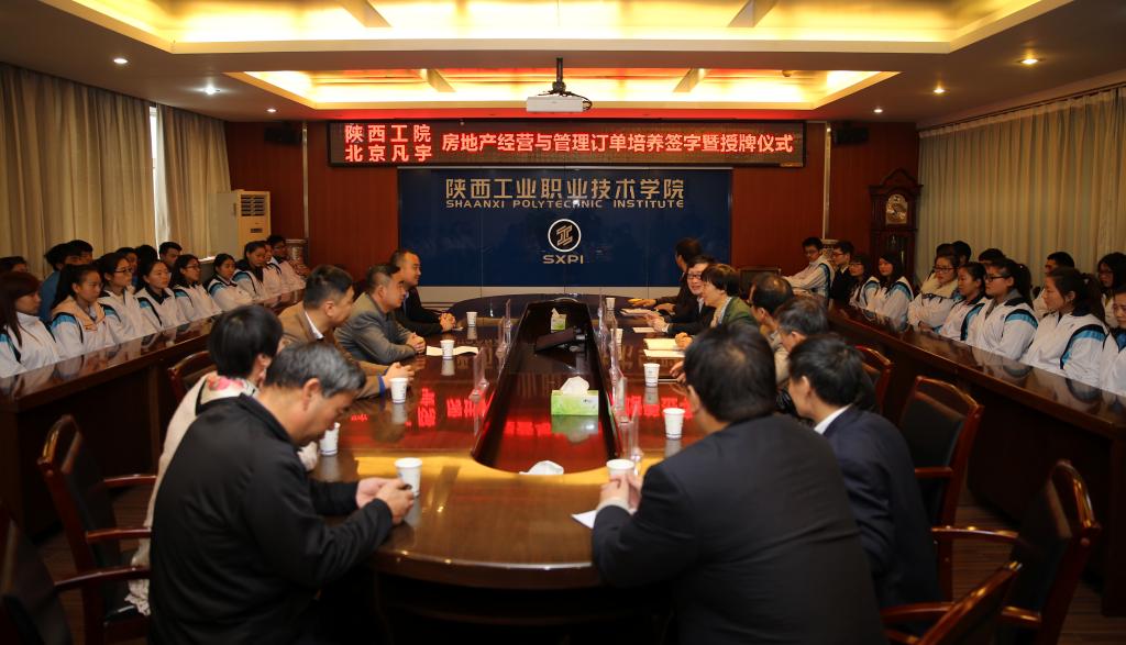 我院与北京凡宇世纪房地产经纪有限公司联合开设订单班