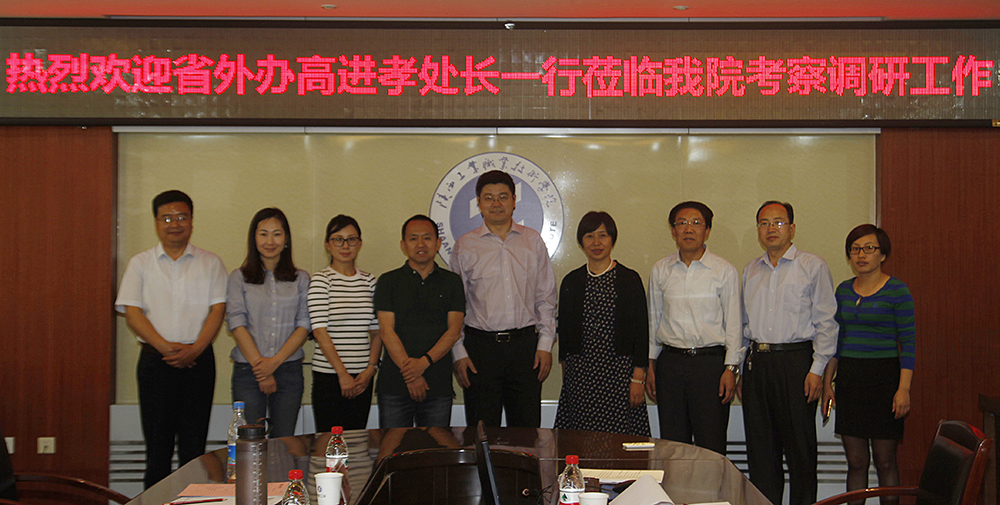 省政府外事办高进孝处长一行调研我院工作