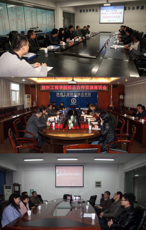 各二级学院还分别召开各相关企业座谈会