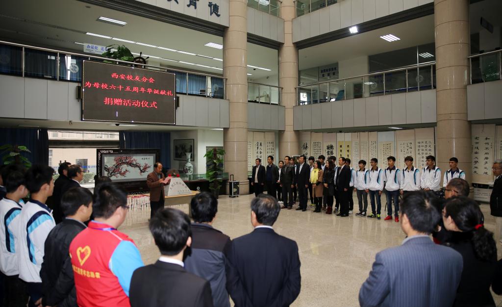 西安校友分会为母校65周年华诞献礼