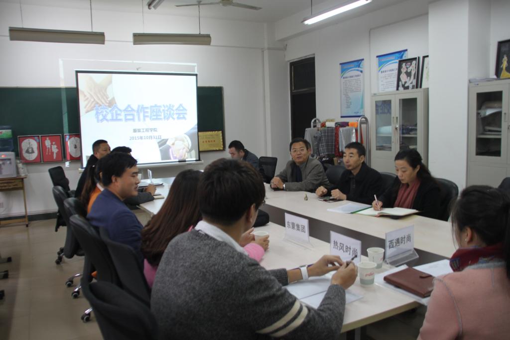 各企业参加服装学院校企合作座谈会