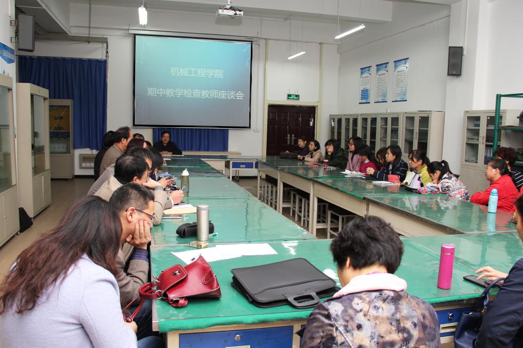 机械工程学院召开期中教学检查座谈会