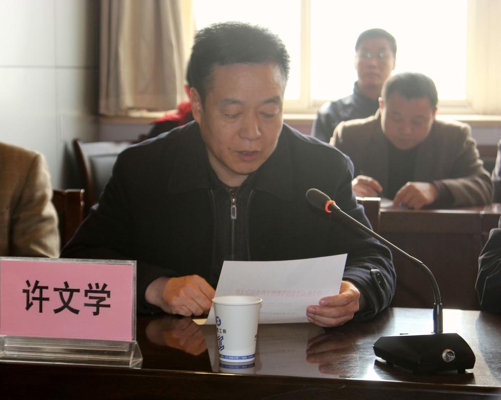 省委高教工委组织部副部长许文学宣布任命决定