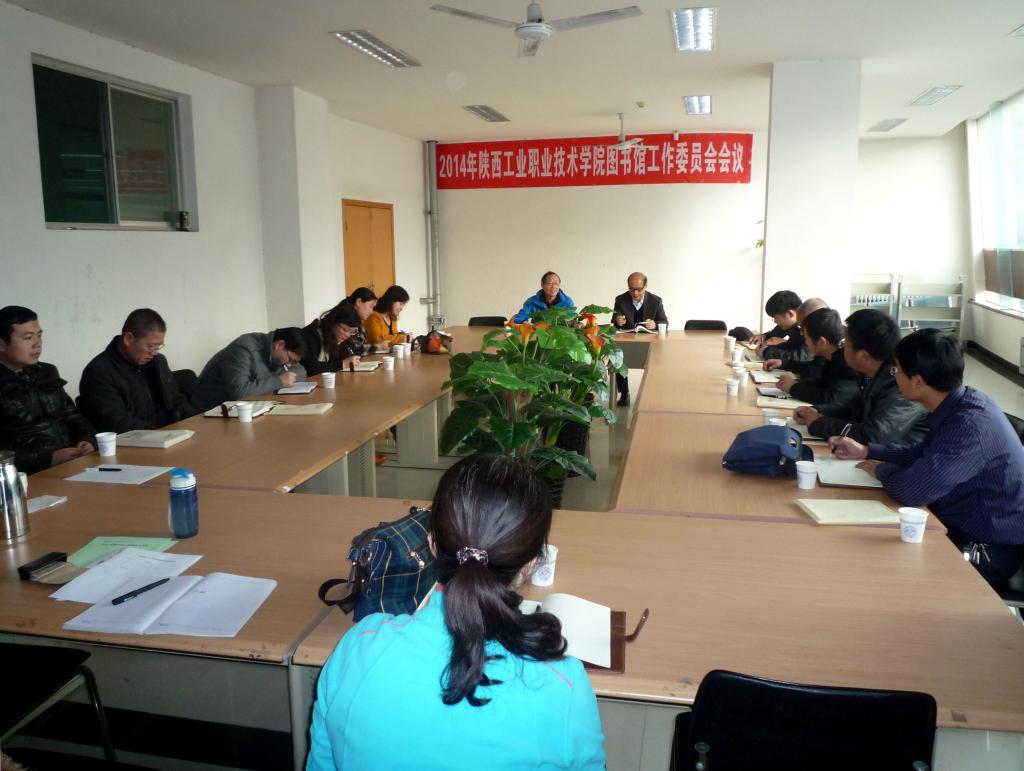 我院召开2014年图书馆工作委员会会议