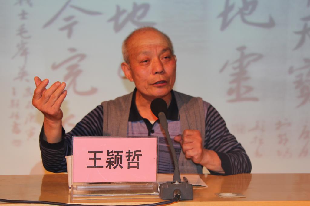 王颖哲老师做客文化大讲堂