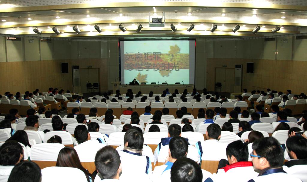 “远离犯罪,珍惜校园时光”普法宣传报告会在学术会堂举行