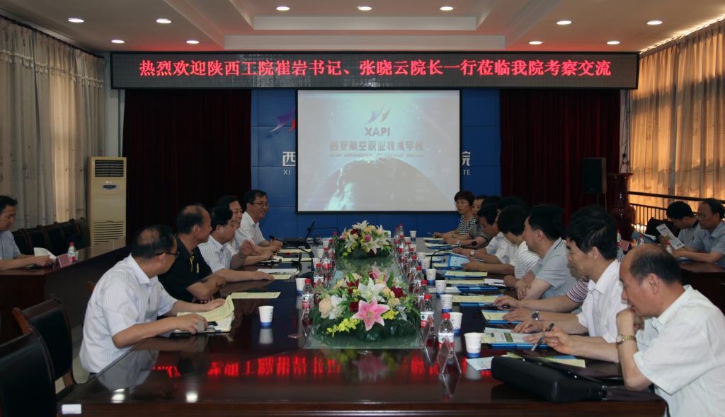 与西安航院领导座谈交流