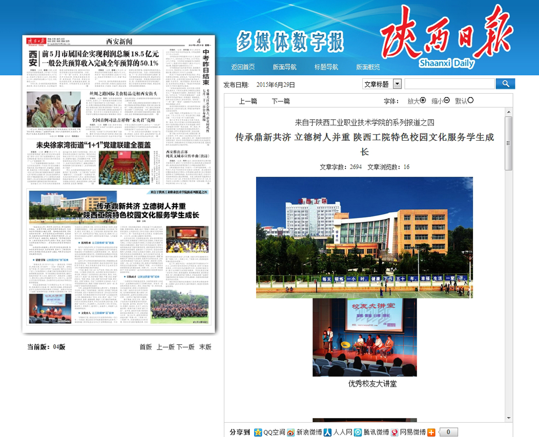 传承鼎新共济 立德树人并重 陕西工院特色校园文化服务学生成长