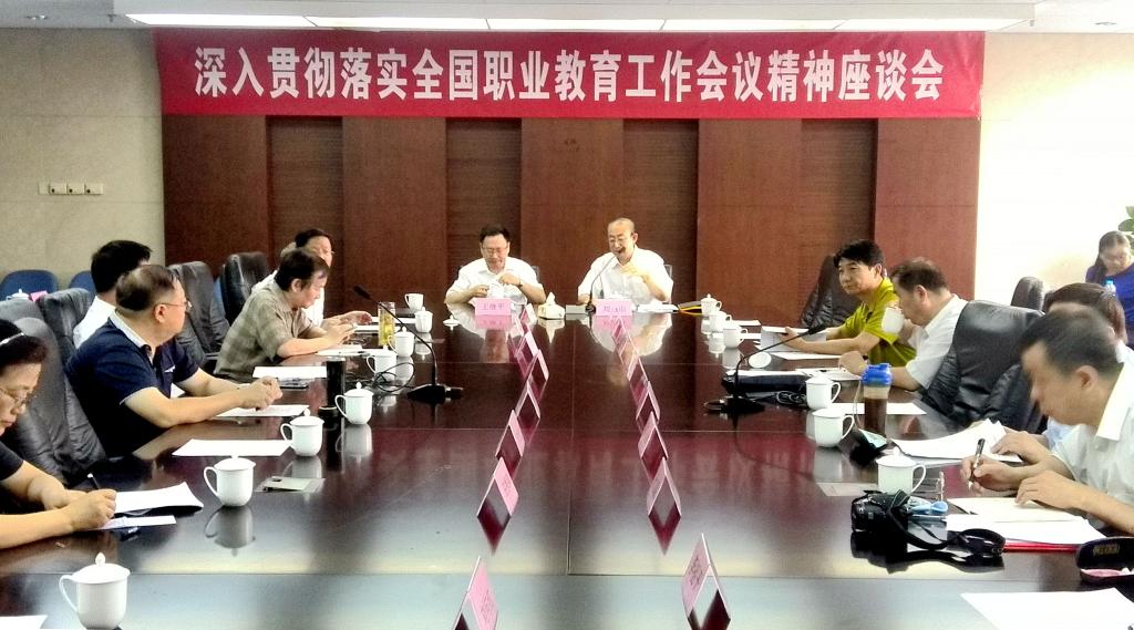 职教学会召开贯彻全国职教会精神座谈会