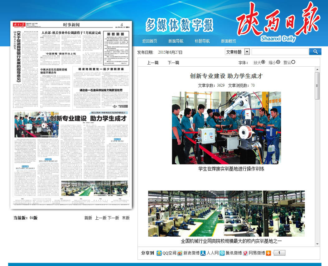 创新专业建设 助力学生成才