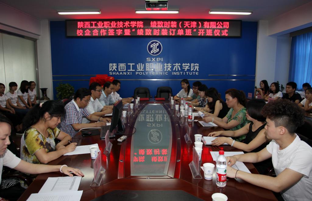 我院与绫致时装(天津)有限公司合作签字暨订单班开班仪式举行