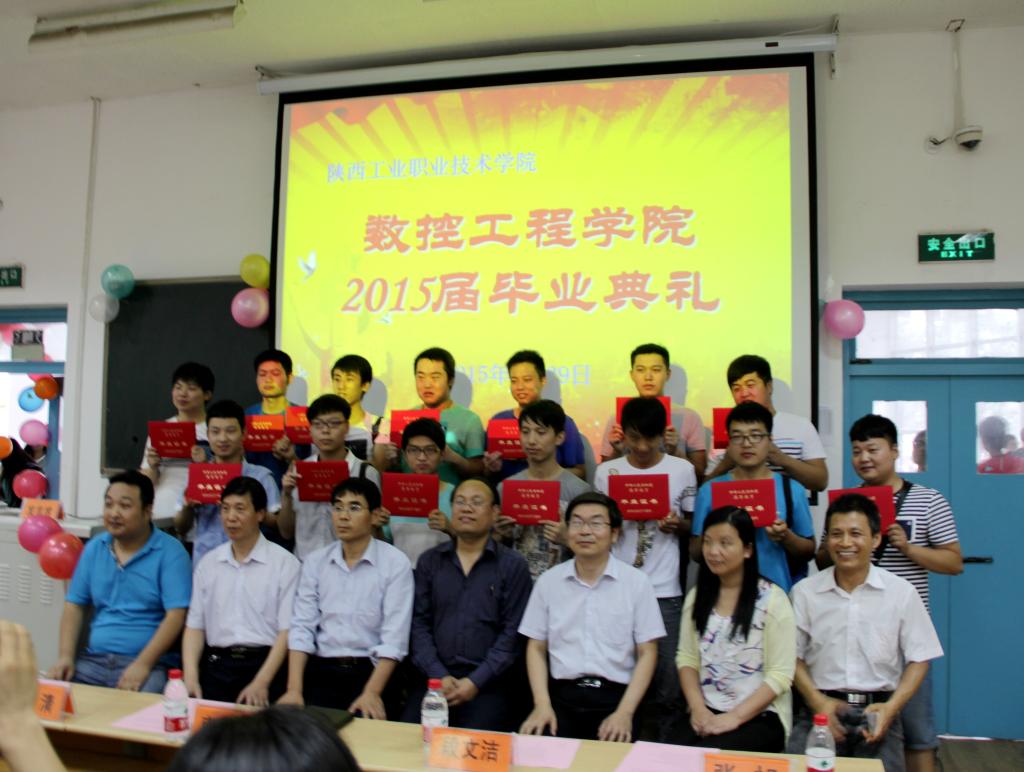 数控学院举办2015届毕业典礼