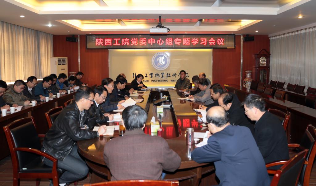 党委中心组举行专题学习会议