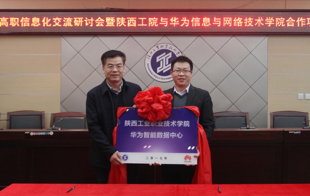 党委副书记、副院长刘永亮与华为西安企业生态合作部部长李洲洲为“陕西工院华为智能数据中心”揭牌