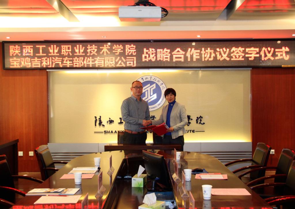 我院与宝鸡吉利汽车部件有限公司签定战略合作协议