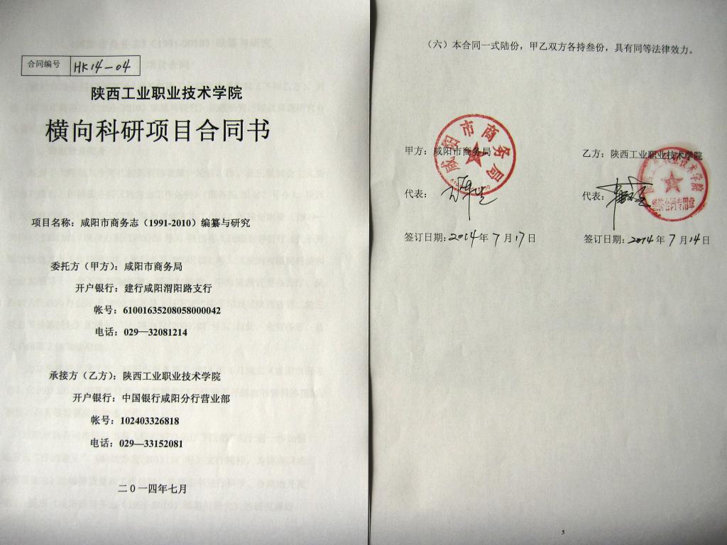 横向科研项目合同书