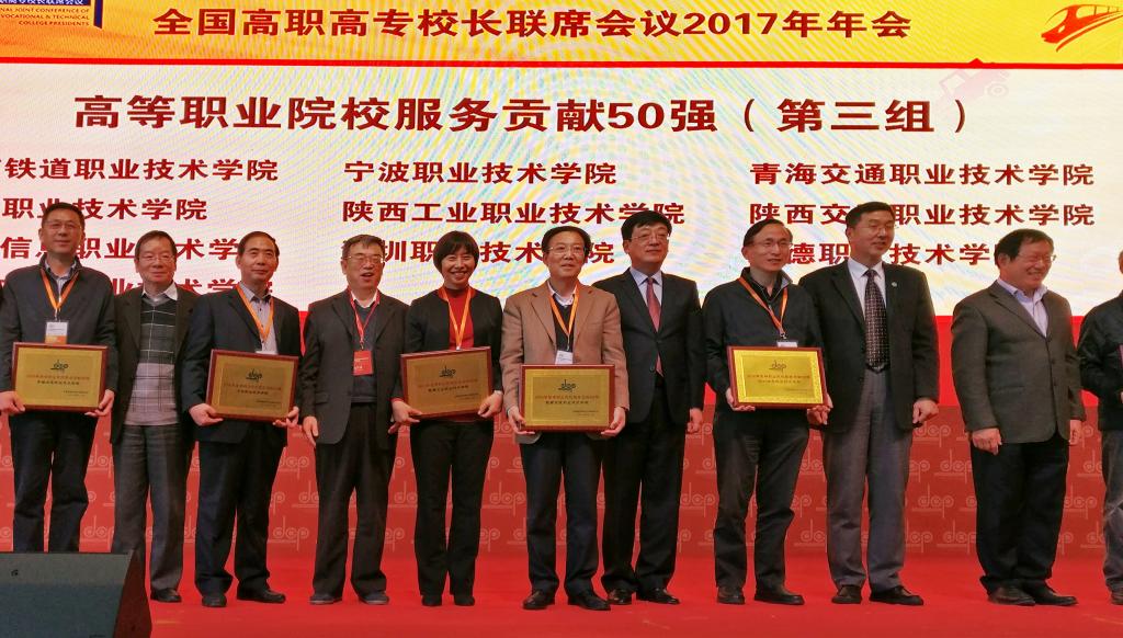 我院荣获高等职业院校服务贡献50强院校