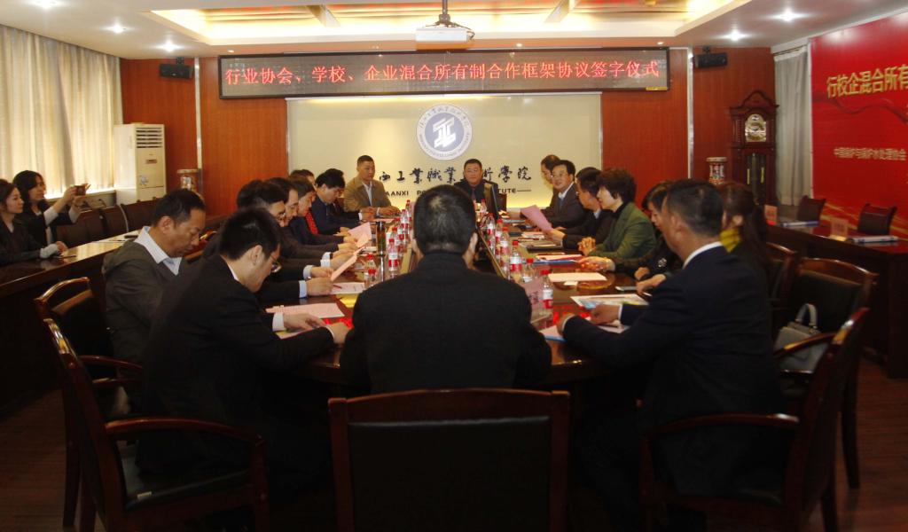 我院举行“行业协会、学校、企业混合所有制合作框架协议”签字仪式