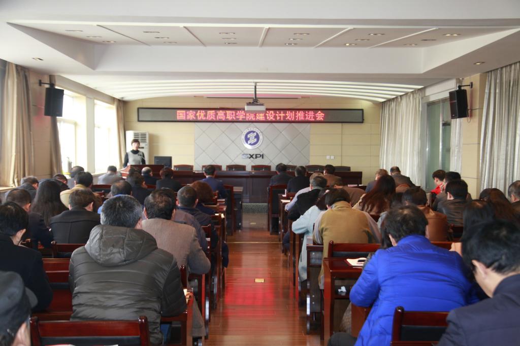 我院召开党委中心组专题学习暨国家优质高职学院建设推进会