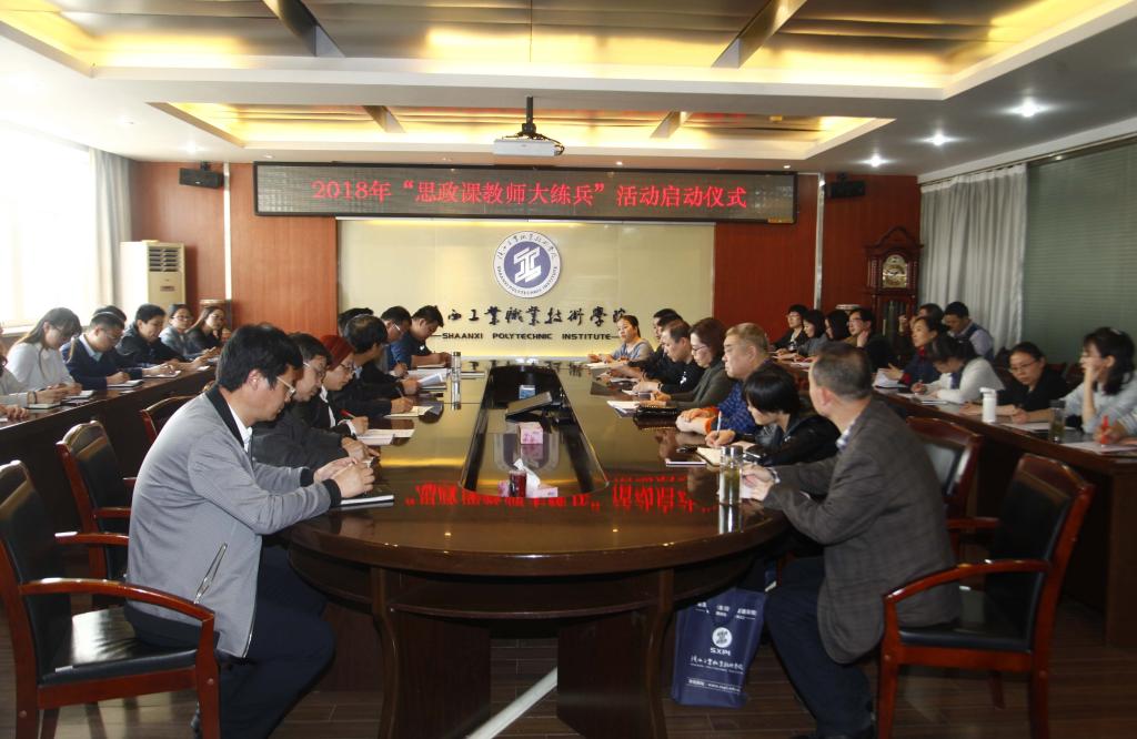 我院举行2018年“思政课教师大练兵”活动启动仪式