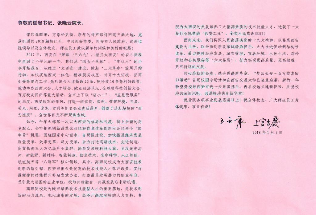 西安市委市政府向我院发来慰问信