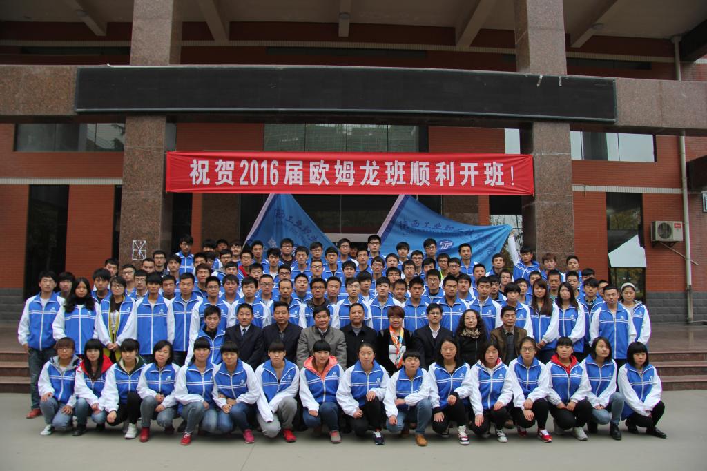 2016届“欧姆龙订单班”正式开班