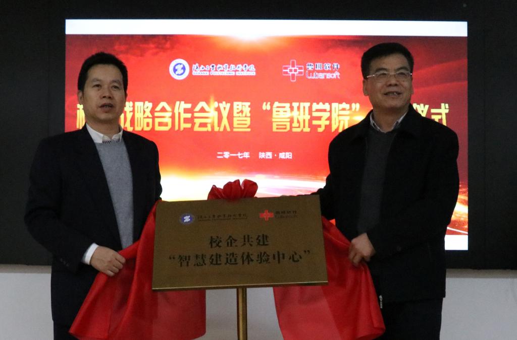 党委副书记、副院长刘永亮与公司董事长杨宝明为“西北地区鲁班BIM技术培训中心”揭牌