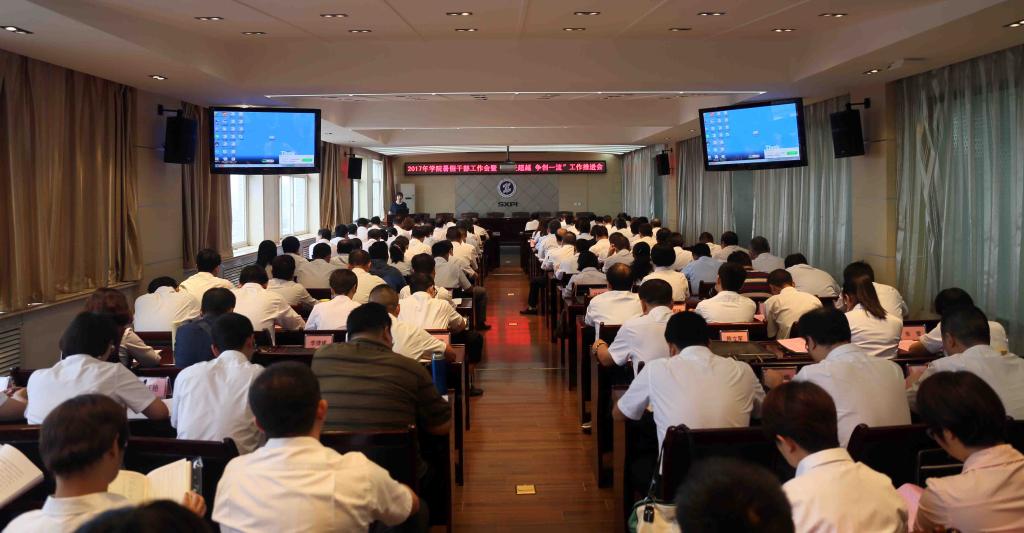 我院召开2017年暑期干部工作会暨“追赶超越,争创一流”工作推进会