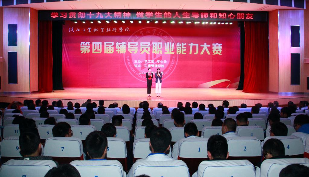 我院举办第四届辅导员职业能力大赛