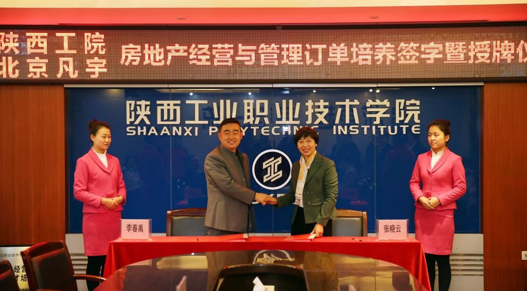 张晓云院长与李春禹总经理签署校企合作协议