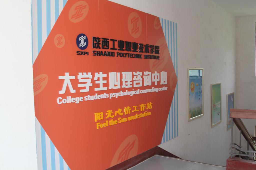 心理咨询