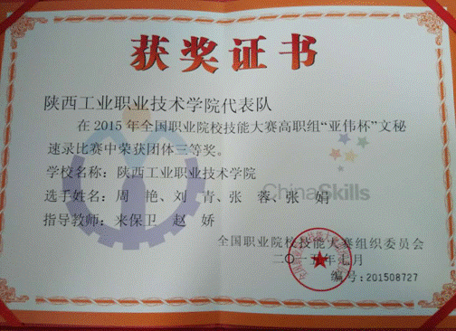 获奖证书