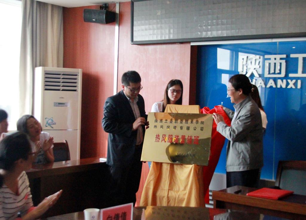 “热风服装营销”订单班开班仪式在我院举行