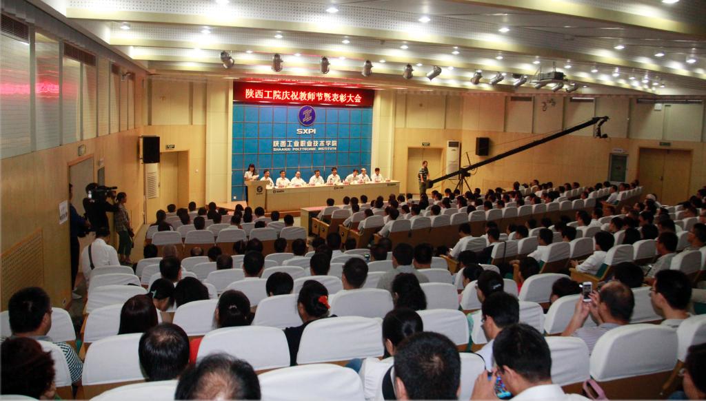 我院2014年庆祝教师节暨表彰大会隆重举行