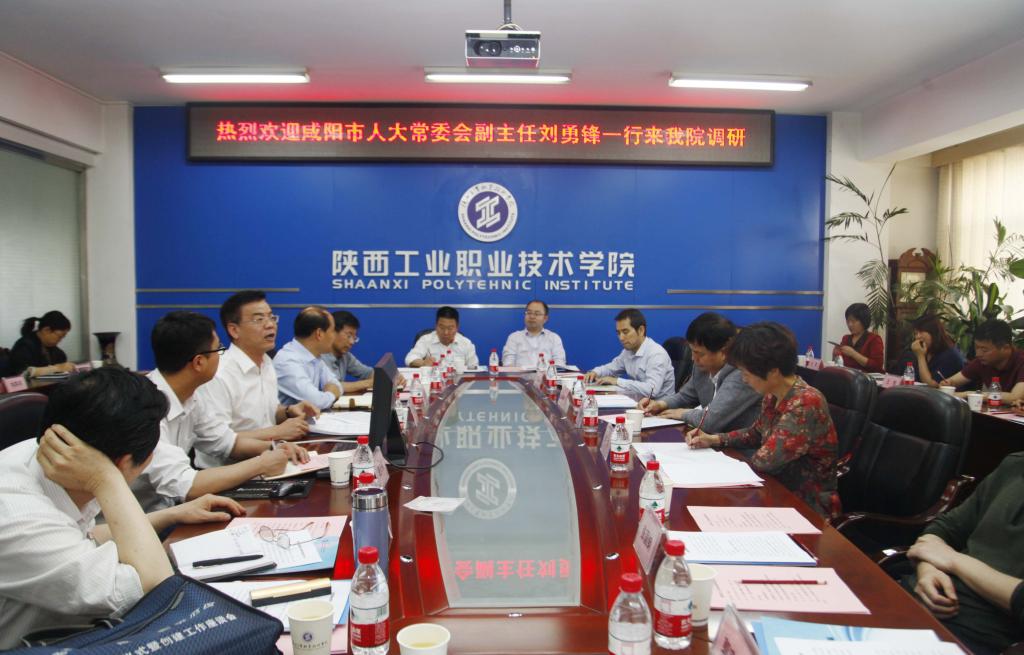 咸阳市人大常委会副主任刘勇锋带队调研我院科技创新工作