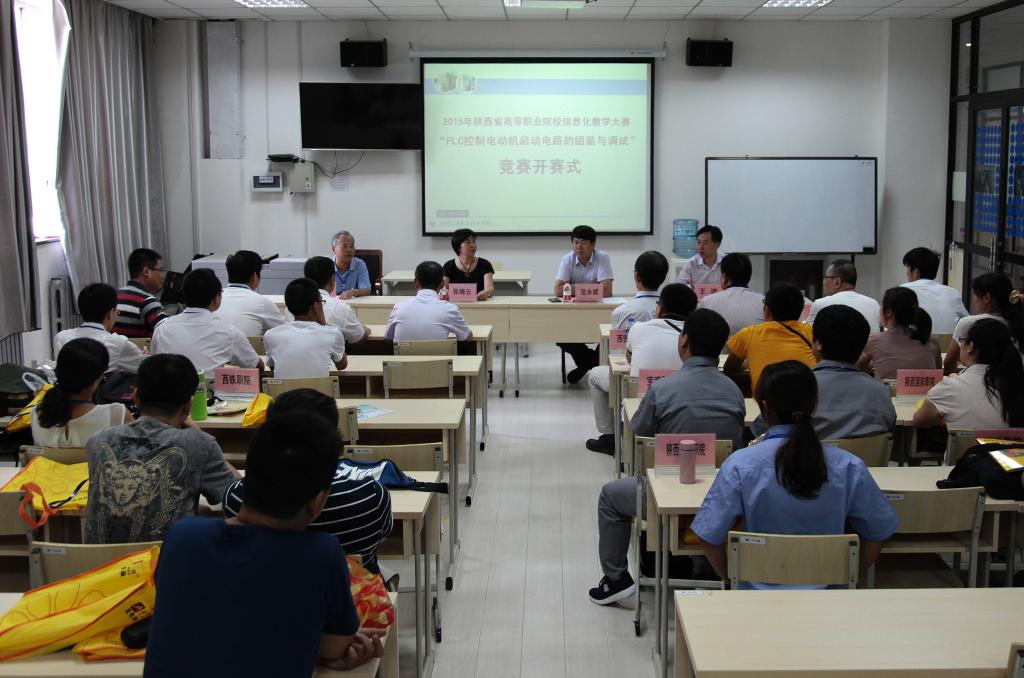 陕西省高等职业院信息化教学大赛“PLC控制电动机启动电路的组装与调试”赛项选拔赛在我院举行