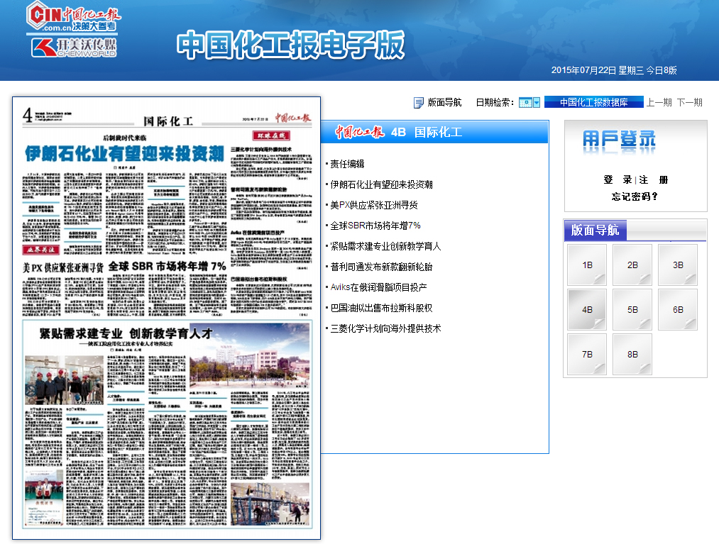 《中国化工报》:紧贴需求办专业 创新教学育人才