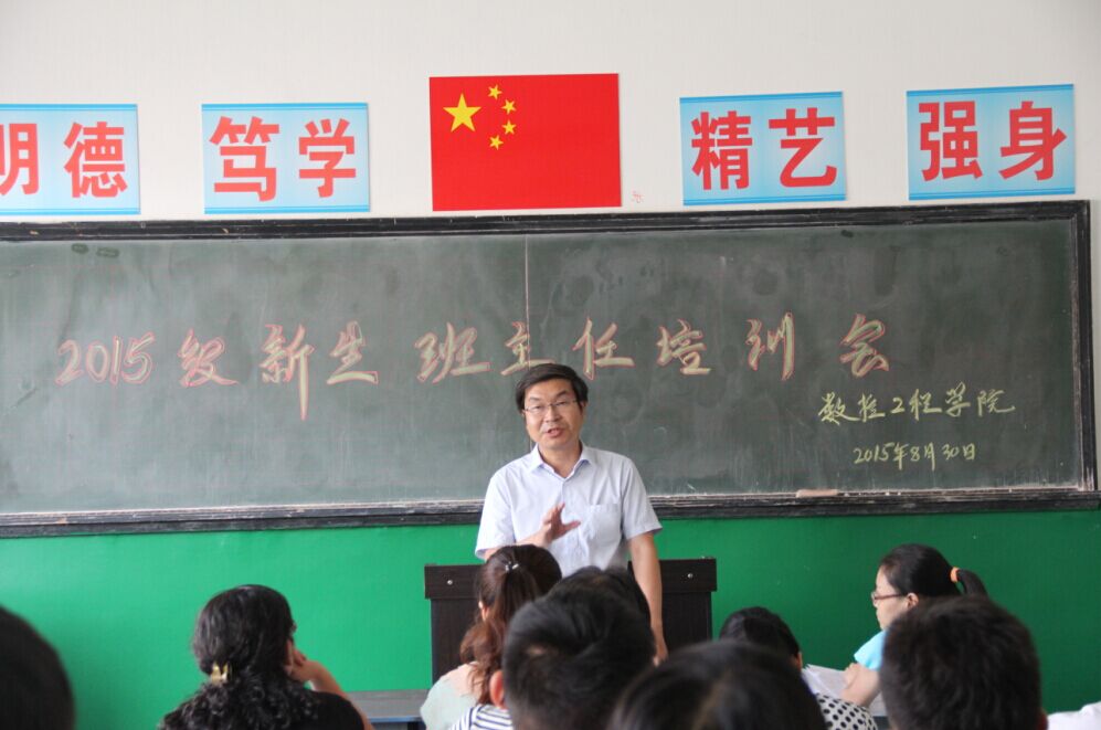 数控工程学院召开2015级新生班主任培训会