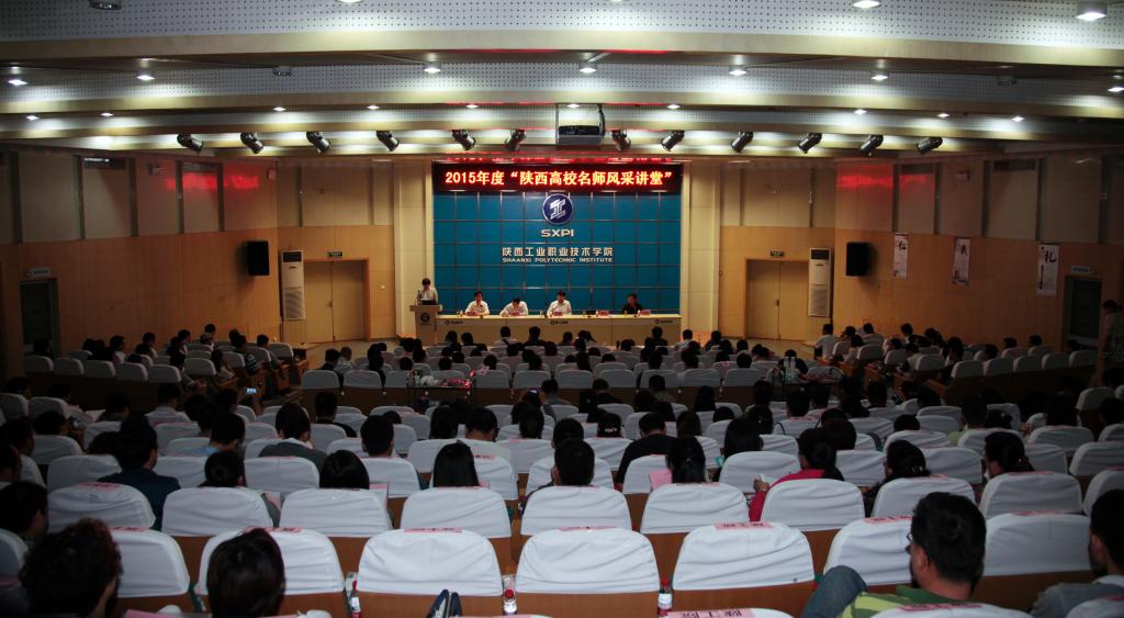 陕西高校教学名师风采讲堂在我院举办