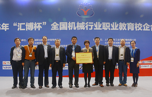 全国机械行业材料成型与控制技术职业教育集团授牌仪式合影留念