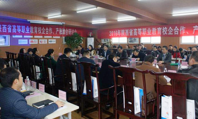 陕西高职校企合作产教融合研讨会