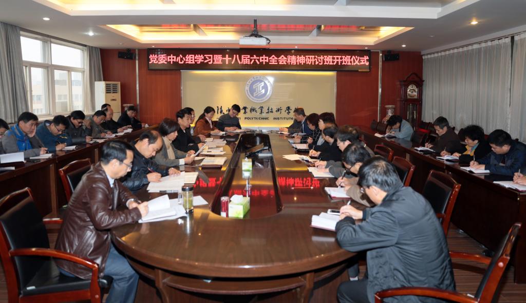 党委中心组学习贯彻落实党的十八届六中全会精神