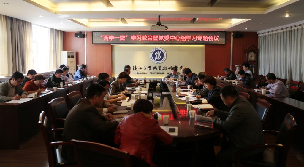 党委中心组召开“两学一做”学习教育第四专题研讨会