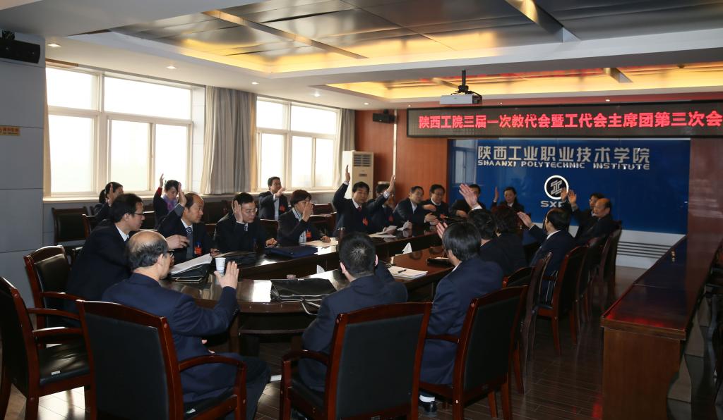 大会主席团召开三次会议