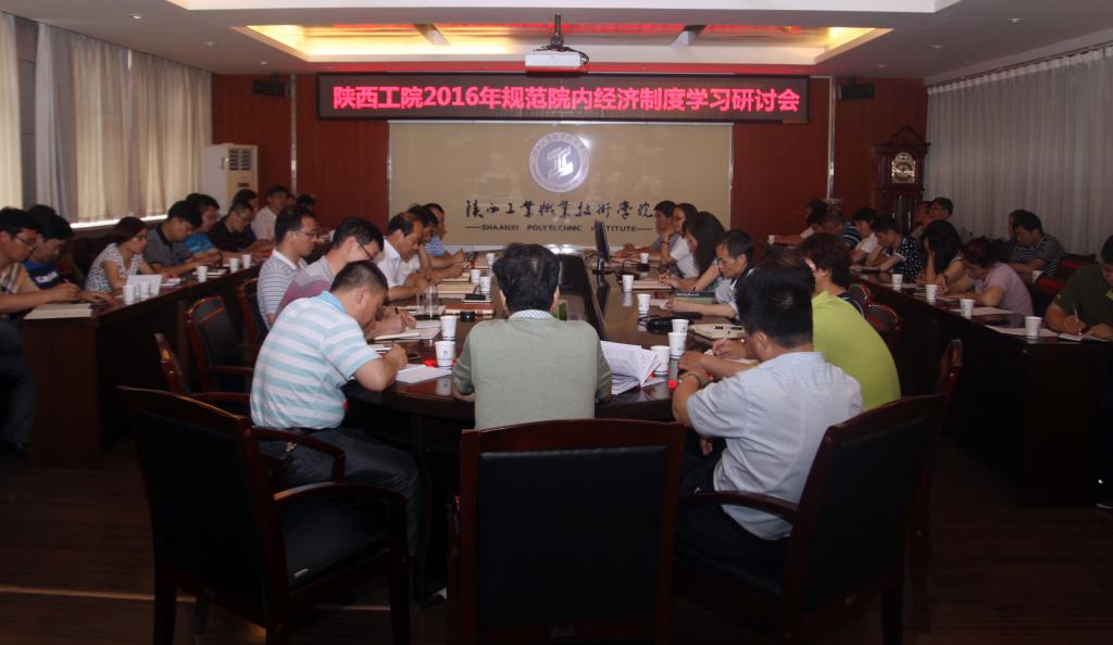 我院召开2016年规范院内经济活动制度学习研讨会